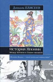 Екатерина Гаджиева - Страна Восходящего Солнца. История и культура Японии