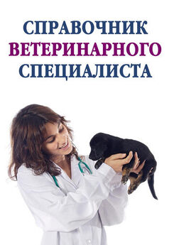 Ника Аркадьева-Берлин - Лечение собак: Справочник ветеринара