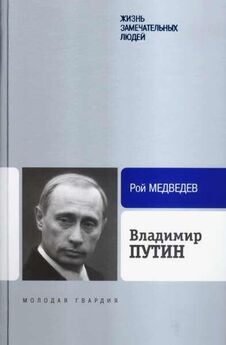 Александр Рар - Владимир Путин: «Немец» в Кремле
