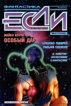 Журнал «Если» - «Если», 1998 № 05