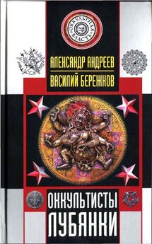 Михаил Бубличенко - Советский оккультизм. Тайны НКВД и КГБ