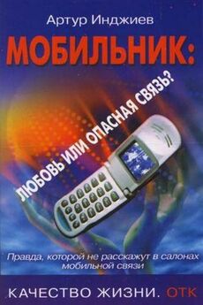 Андрей Кашкаров - Электронные устройства для глушения беспроводных сигналов (GSM, Wi-Fi, GPS и некоторых радиотелефонов)