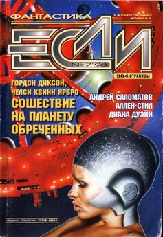Журнал «Если» - «Если», 1998 № 07