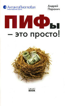 Владимир Савенок - Инвестировать – это просто. Руководство по эффективному управлению капиталом