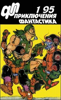И. Волознев - Журнал  «Приключения, Фантастика» 1  95