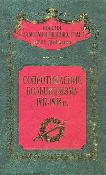 Павел Скоропадский - Спогади. Кінець 1917 – грудень 1918