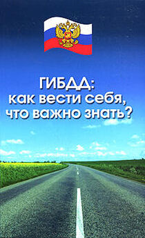 Панченко - Правовая грамматика для водителей (Наставление по общению с ДПС)