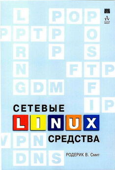 Майкл Джонсон - Разработка приложений в среде Linux. Второе издание