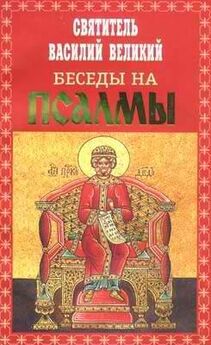 Св. Василий Великий - Творения. Ч. 1.