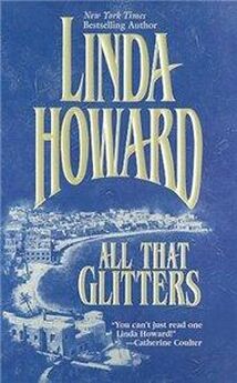 Линда Ховард - Под покровом ночи