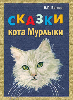 Марсель Эме - Голубая книга сказок кота Мурлыки