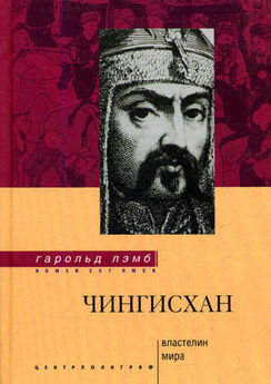 Александр Бушков - Чингисхан: Неизвестная Азия