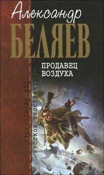 Александр Беляев - Последний человек из Атлантиды