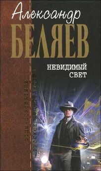 Александр Беляев - Ариэль