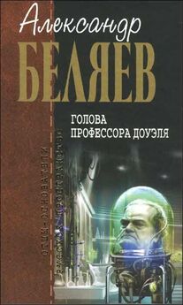 Александр Беляев - Голова профессора Доуэля - русский и английский параллельные тексты