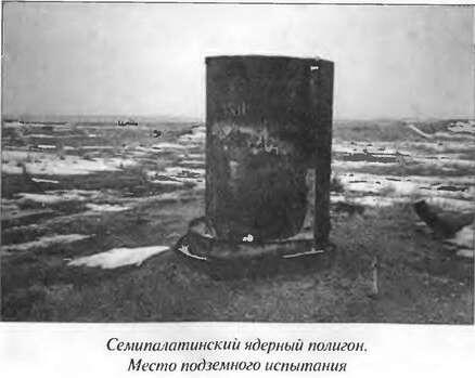 Полигоны смерти Сделано в СССР - фото 10