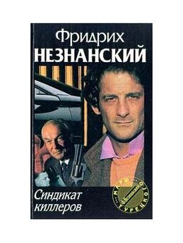 Александр Черенов - Дело «на три копейки»
