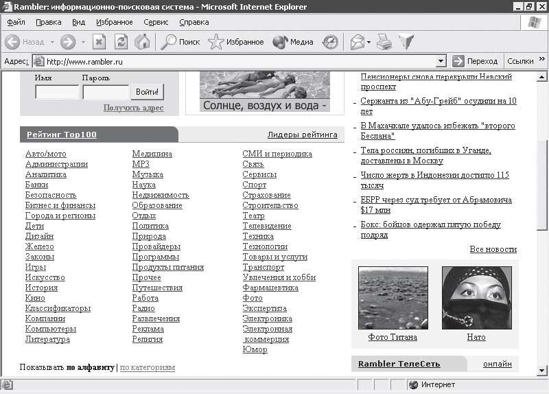 Рис 34 Внешний вид браузера Internet Explorer Львиную долю экранного - фото 9