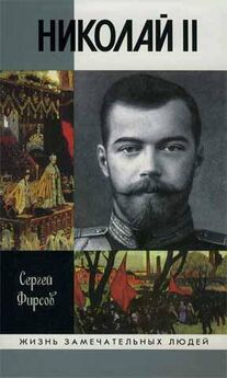 Юрий Сенин - Подлинная судьба Николая II, или Кого убили в Ипатьевском доме?