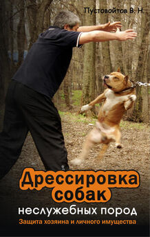 Всеволод Языков - Курс теории дрессировки собак. Военная собака