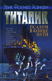Марина Юденич - «Титаник» плывет