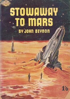 Джон Уиндэм - Зайцем на Марс