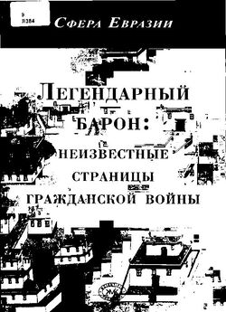 Виктор Савченко - Авантюристы гражданской войны (историческое расследование)
