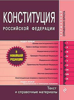 РФ Законы - Конституция РФ