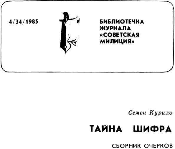 Библиотечка журнала Советская милиция 434 1985 - изображение 1