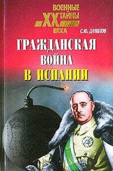 Вячеслав Шпаковский - Бронетехника гражданской войны в Испании 1936–1939 гг.