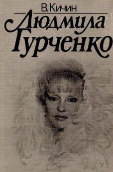 Людмила Гурченко - Мое взрослое детство