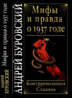 Андрей Буровский - 1937 год без вранья. «Сталинские репрессии» спасли СССР!