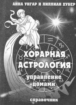 Ксения Разумовская - Астрология для девочек