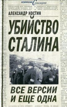 Александр Островский - Кто стоял за спиной Сталина?