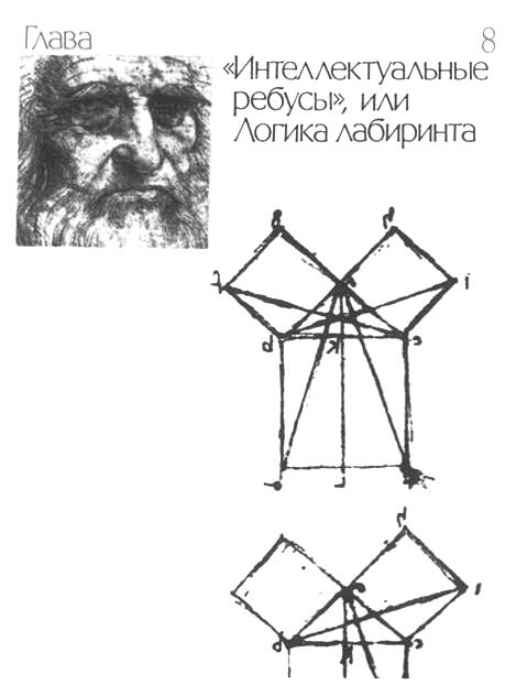 Иллюстрация использованная к шмуцтитлу Леонардо да Винчи чертеж Самый - фото 2