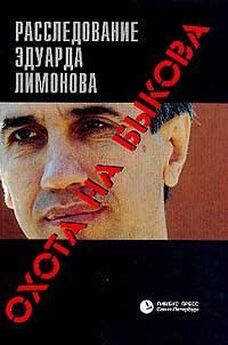 Эдуард Лимонов - Другая Россия
