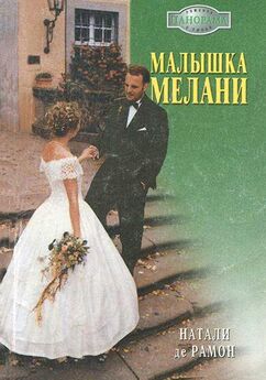 Дженни Колган - Свадьба Аманды