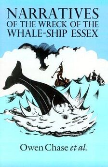 Оуэн Чейз - Повествование о китобойце «Эссекс»