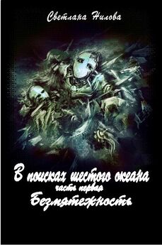Светлана Пахомова - Ангелам господства
