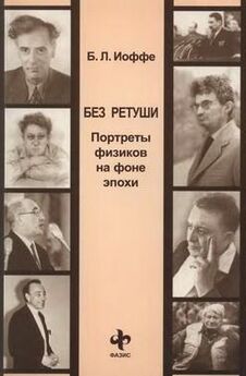 Александр Фомин - 100 знаменитых ученых