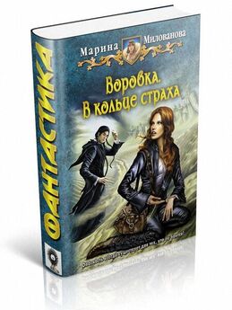 Марина Милованова - Временная ведьма