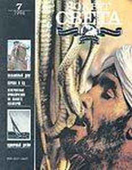  Вокруг Света - Журнал «Вокруг Света» №09 за 1994 год