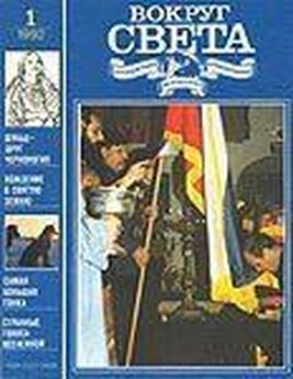  Вокруг Света - Журнал «Вокруг Света» №07 за 1992 год