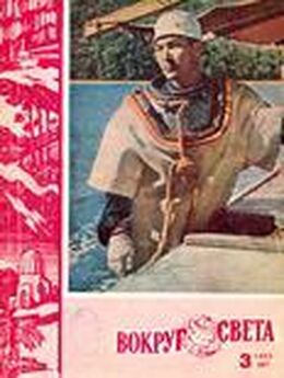  Вокруг Света - Журнал «Вокруг Света» №02 за 1962 год