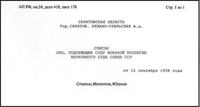После этих подписей Сталин Молотов Жданов само судебное производство по - фото 8