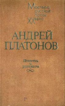 Андрей Платонов - Три солдата
