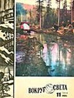  Вокруг Света - Журнал «Вокруг Света» №04 за 1974 год
