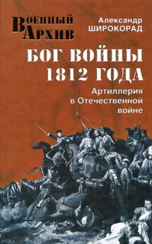 Салават Асфатуллин - Северные амуры в Отечественной войне 1812 года