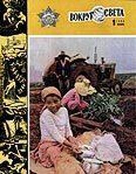  Вокруг Света - Журнал «Вокруг Света» №02 за 1983 год