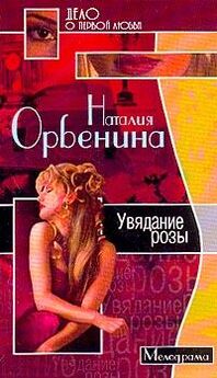 Наталия Орбенина - Тень Эсмеральды